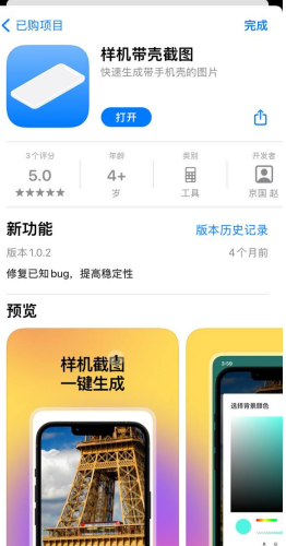 ios带壳截图免费