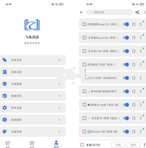 基于开源软件阅读app二次开发的版本-内置书源适合小白