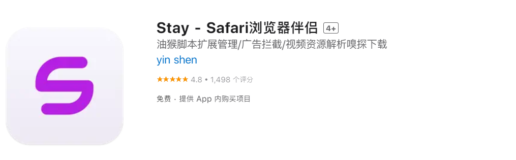 IOS-stay-Safari浏览器伴侣，可装油猴