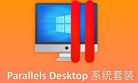 Mac 虚拟机：Parallels Desktop v19 TNT 直装版 