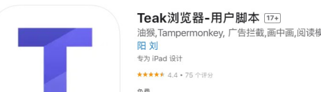 IOS限免 Teak浏览器支持油猴脚本的浏览器