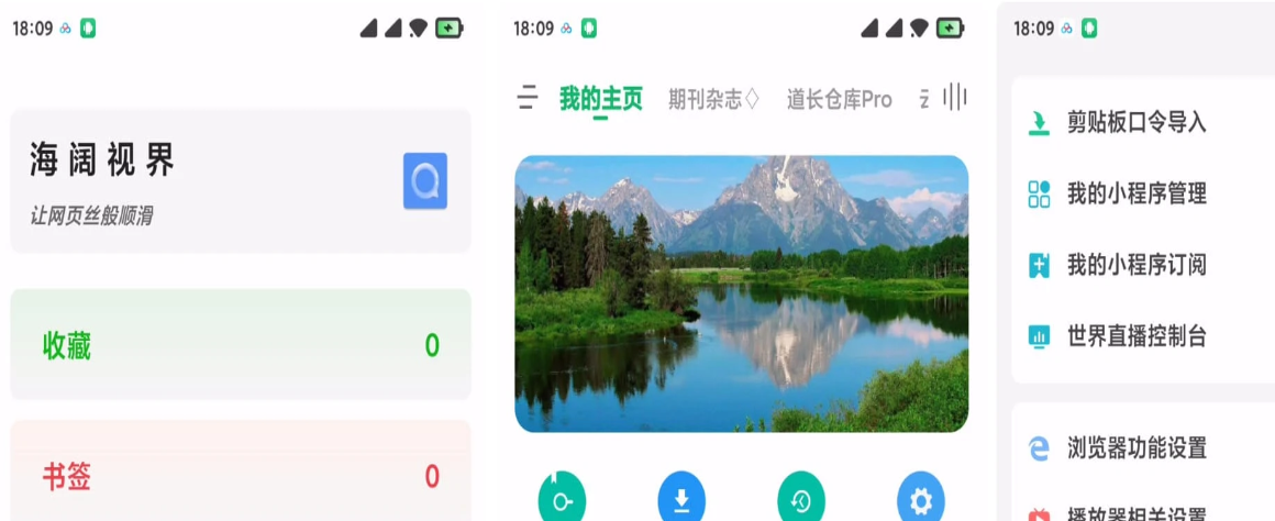 Android 海阔视界 v8.13