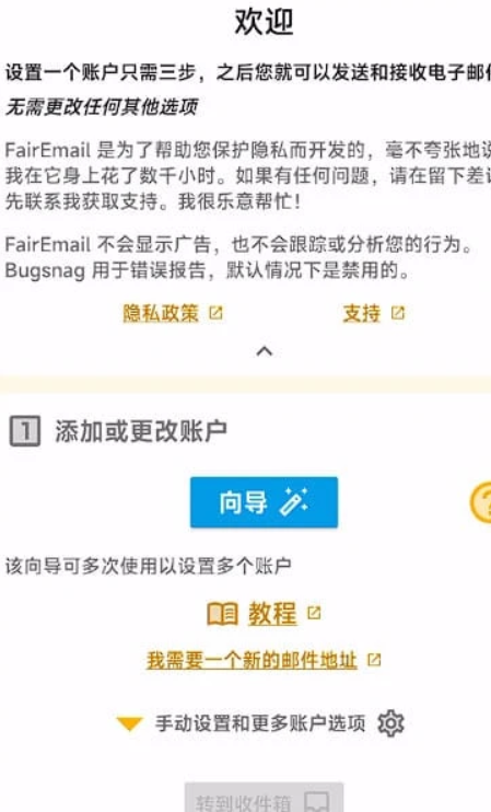 Android FairEmail(安卓电子邮件) v1.2117