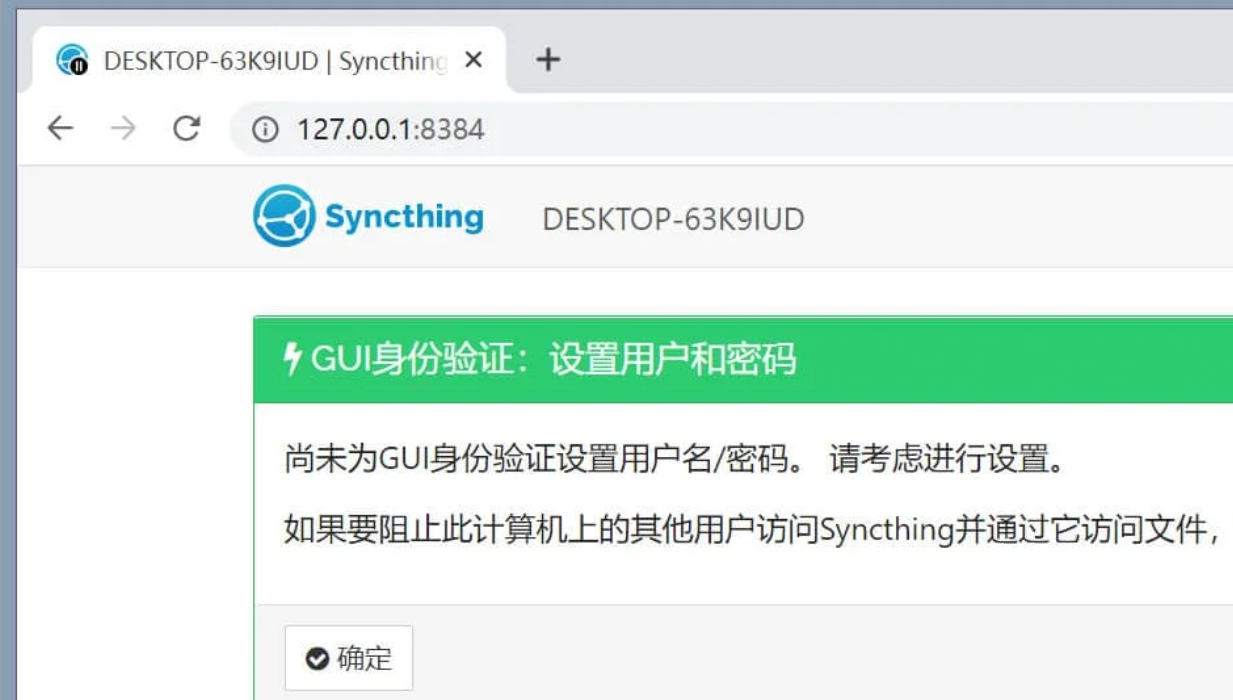 Syncthing(文件同步工具) v1.26.0 官方版