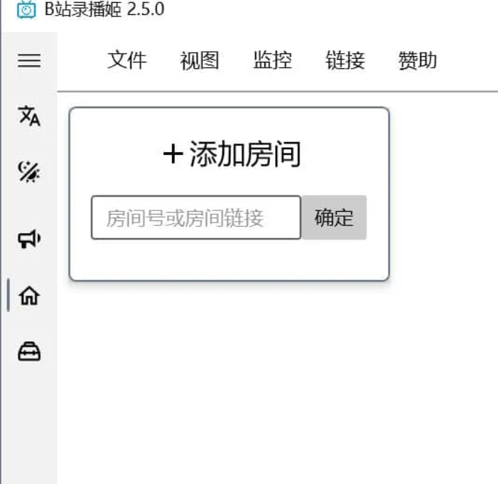 B站录播姬 v2.10.1 官方中文版