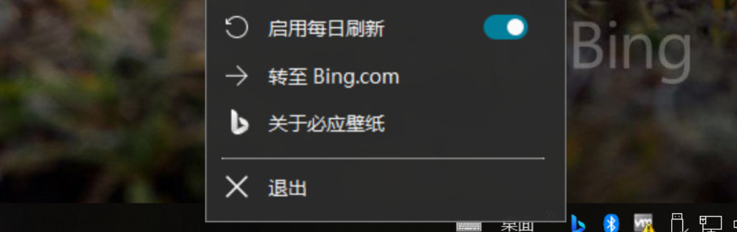Bing Wallpaper(微软壁纸) v2.0.0.5 中文多语免费版