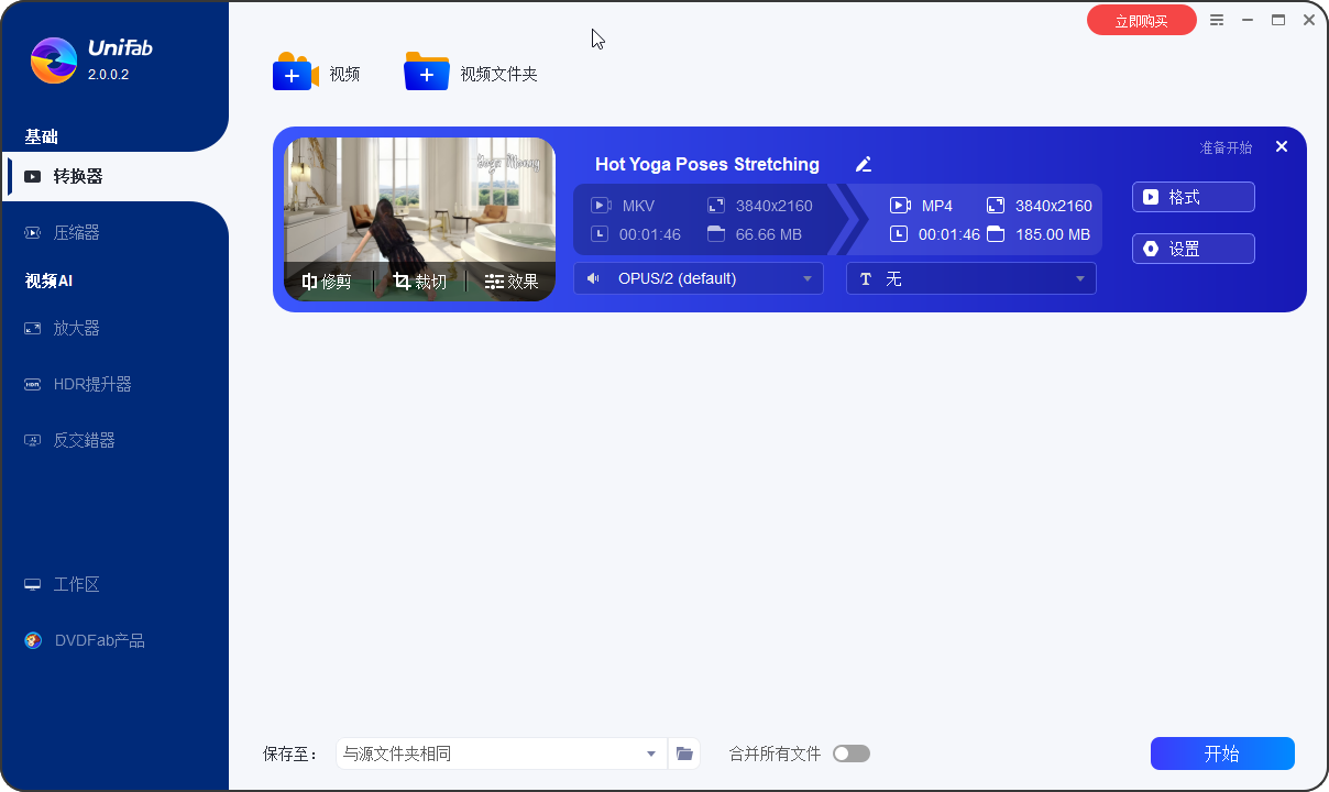超强AI高效视频转换压缩提升 UniFab v2.0.0.2 x64