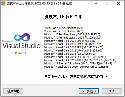 微软常用运行库合集 2023.11.13（更新至 Visual C++ 2015-2022 Redistributable 14.38.33130.0）