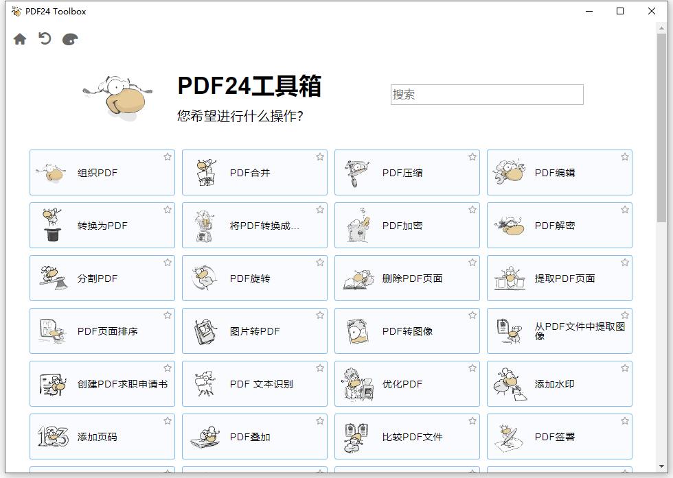 PDF神器 PDF24 Creator v11.15.0