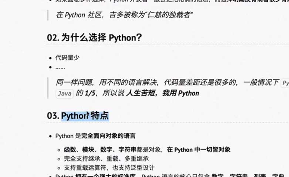 Python入门教程完整版视频（懂中文就能学会）