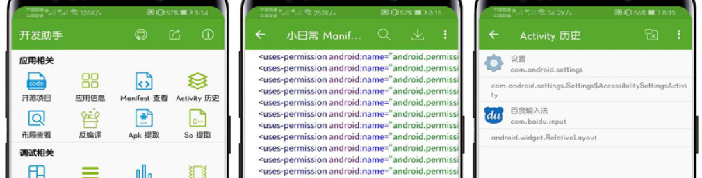 Android 开发助手 v7.0.1 专业版