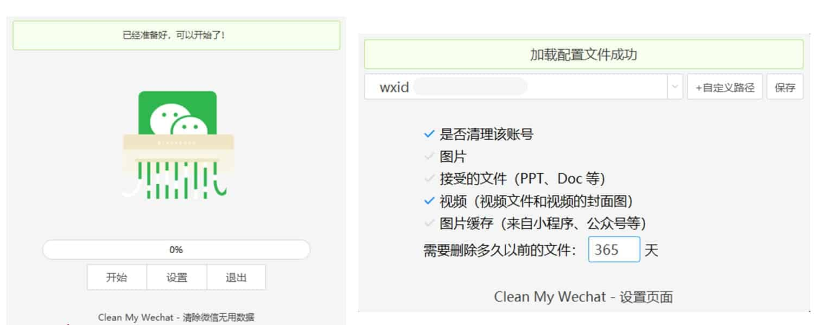 CleanMyWechat 免费开源自动清理微信缓存工具