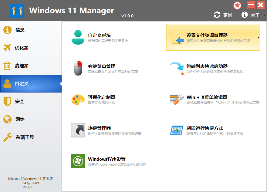 Win11优化 Windows 11 Manager v1.3.4.0 免激活便携版