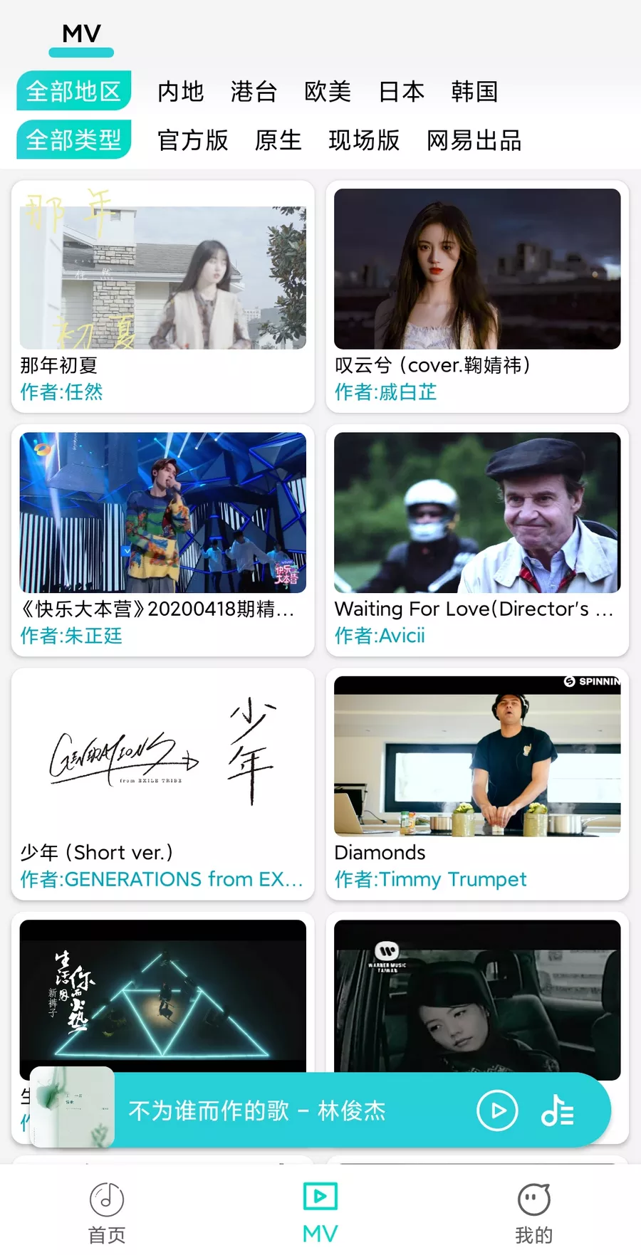 波比音乐 v1.1.7 免费音乐app支持高清MV-第4张图片-老八