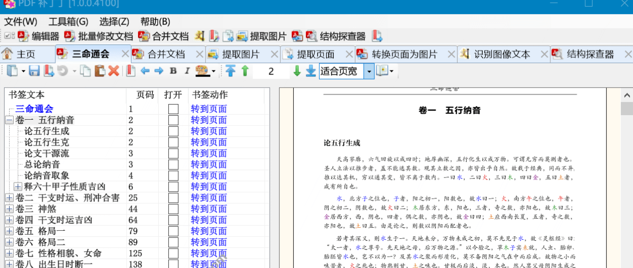一款功能强大免费开源的PDF工具箱 PDF补丁丁