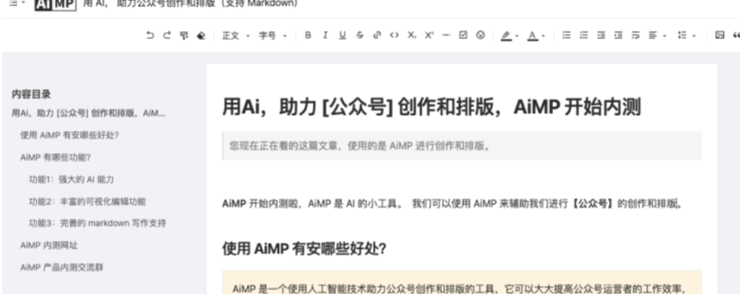 AI助力公众号创作和排版的编辑器 – AiMP.cc