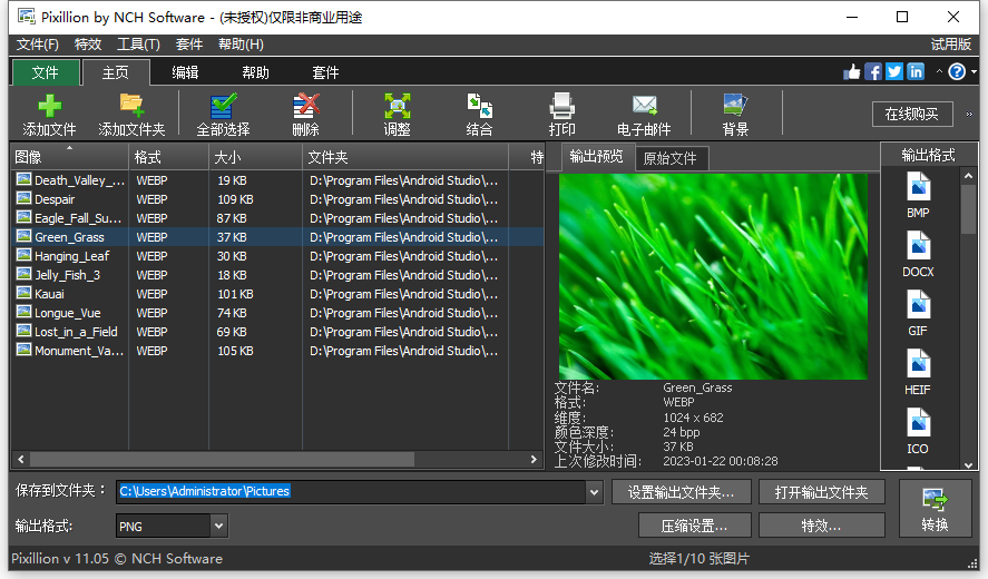 多格式图像文件转换器 NCH Pixillion Plus v11.70