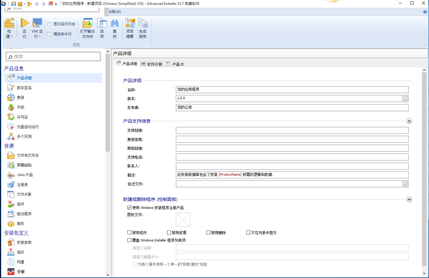 安装包制作工具 Advanced Installer Architect v21.3.1 简体中文汉化版