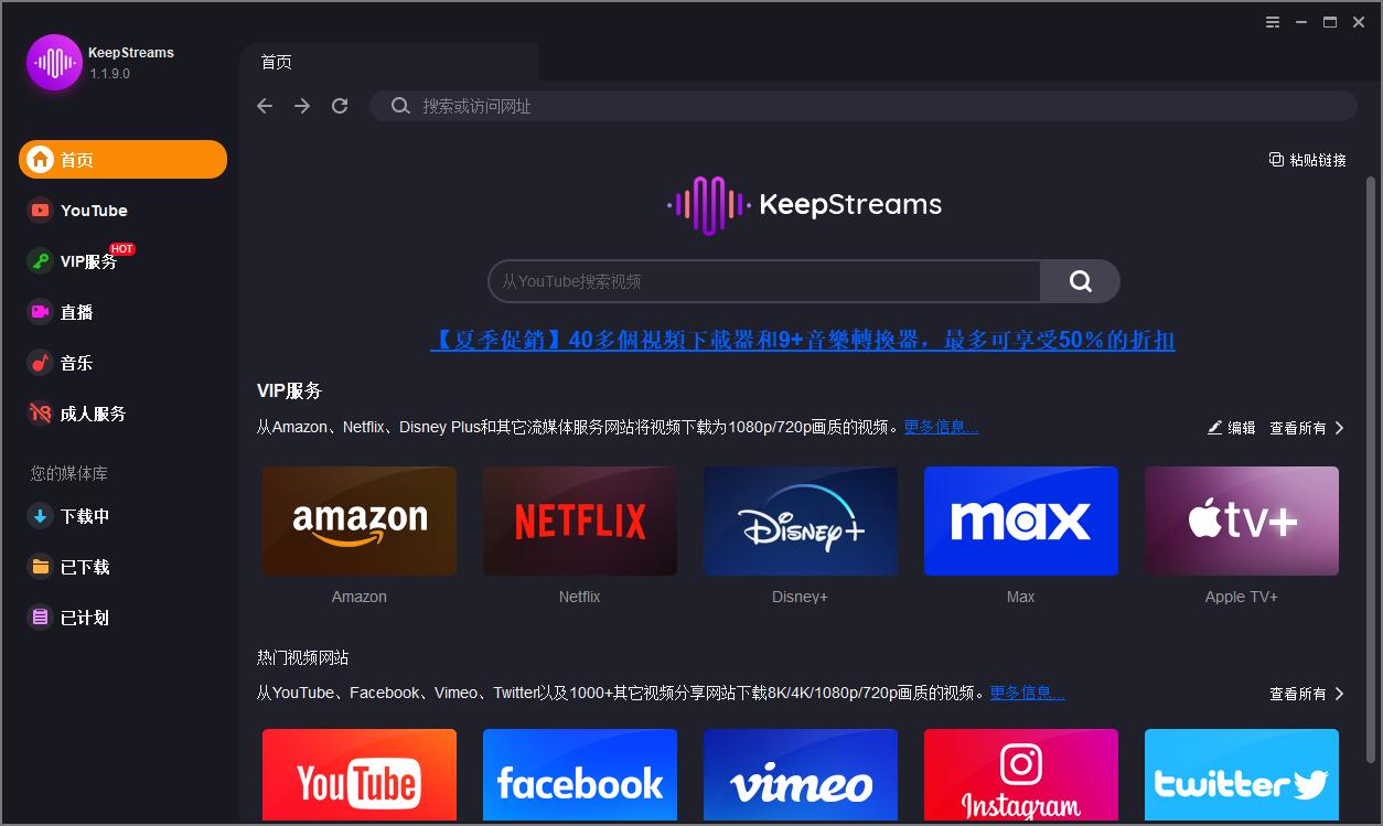 视频下载器和高品质音乐转换器 KeepStreams v1.2.0.9