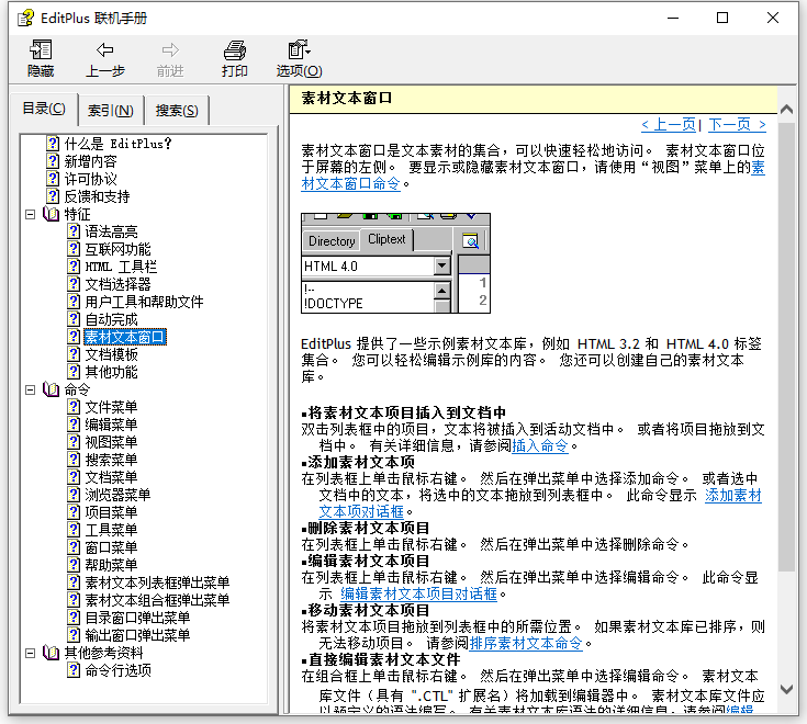 文字编辑器 EditPlus v5.7 build 4586 简体中文汉化版