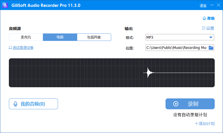 音频录制工具 GiliSoft Audio Recorder Pro v12.3