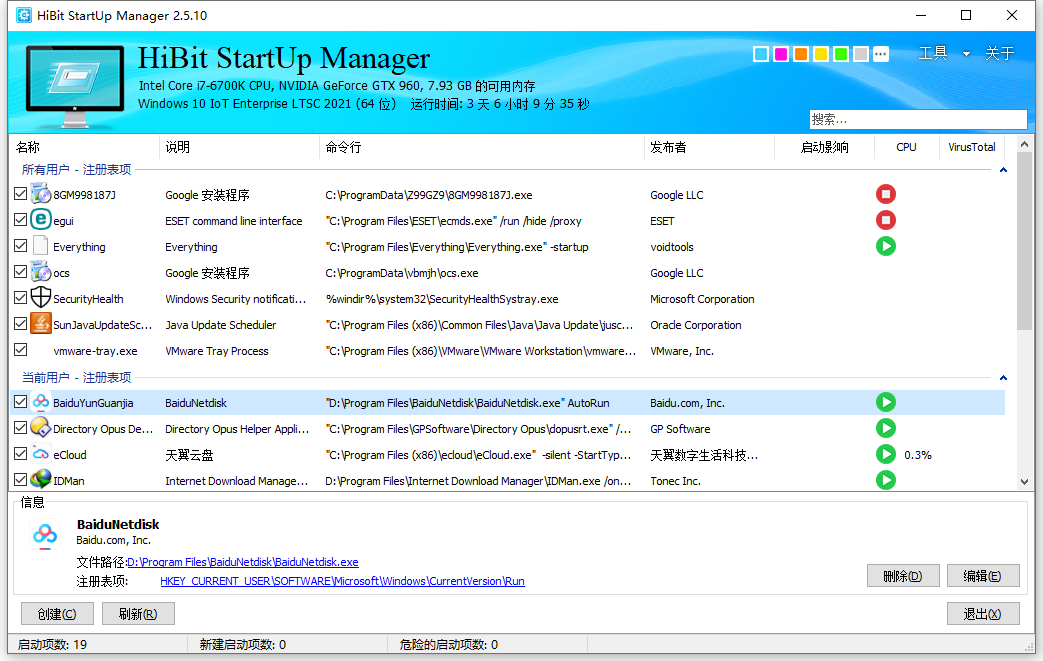Windows系统启动管理器 HiBit Startup Manager v2.6.35